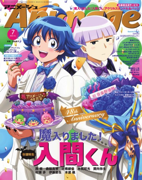 アニメージュの最新号【2026年7月号 (発売日2026年06月10日)】| 雑誌