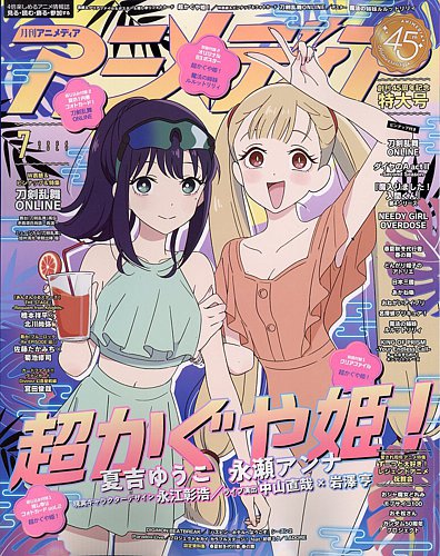 アニメディアの最新号【2026年7月号 (発売日2026年06月10日)】| 雑誌