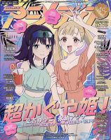 アニメディア 2026年7月号 表紙