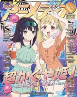 アニメディアの最新号【2026年7月号 (発売日2026年06月10日)】| 雑誌