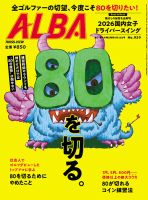 ALBA(アルバトロスビュー） 26.6/25号 (発売日2026年06月11日) 表紙