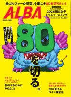 ALBA(アルバトロスビュー） 939号 表紙