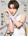 anan（アンアン） 2026年6/17号の表紙