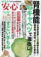 安心 2026年7月号 表紙