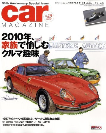 CAR MAGAZINE（カー・マガジン） 1月号 (発売日2009年11月26日) 表紙
