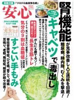 安心 2026年7月号 (発売日2026年06月16日) 表紙