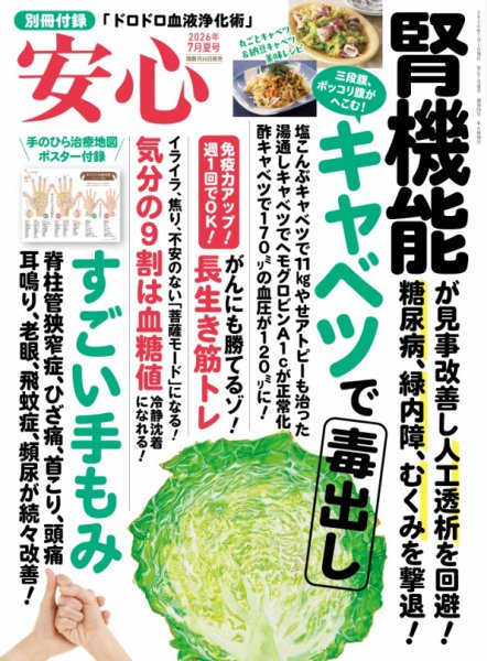 安心 2026年7月号 (発売日2026年06月16日) 表紙
