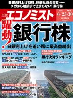 週刊エコノミスト 2026年6/23・30号 表紙