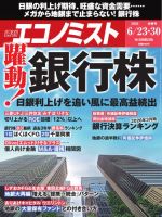 週刊エコノミスト 2026年6/23・30号 (発売日2026年06月15日) 表紙