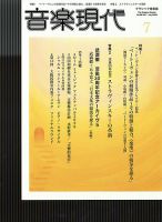 音楽現代 2026年7月号 表紙