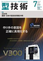 型技術 2026年7月号 表紙