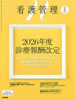 看護管理 Vol.36 No.6 表紙