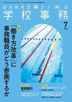 学校事務 7月号 (発売日2026年06月12日) 表紙