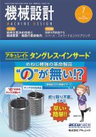 機械設計 2026年7月号 表紙