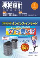 機械設計 2026年7月号 表紙