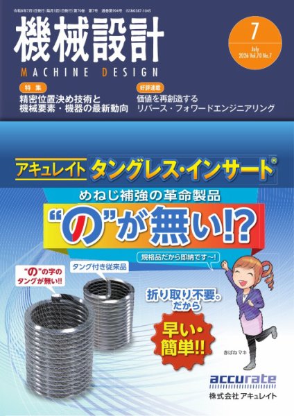 機械設計 2026年7月号 (発売日2026年06月10日) 表紙