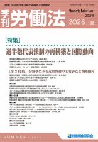 労働法 2026年6月号 (発売日2026年06月15日) 表紙