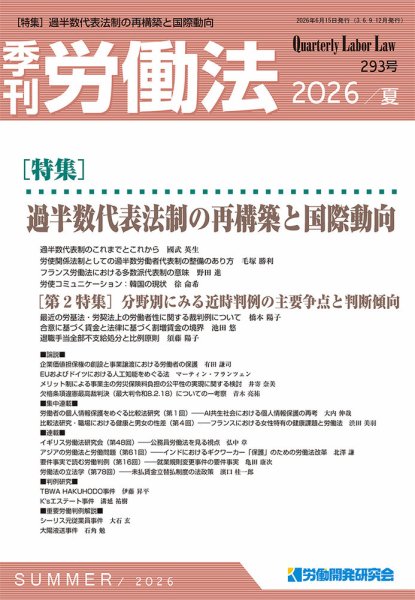 労働法 2026年6月号 (発売日2026年06月15日) 表紙