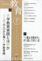 教育 2026年7月号 表紙