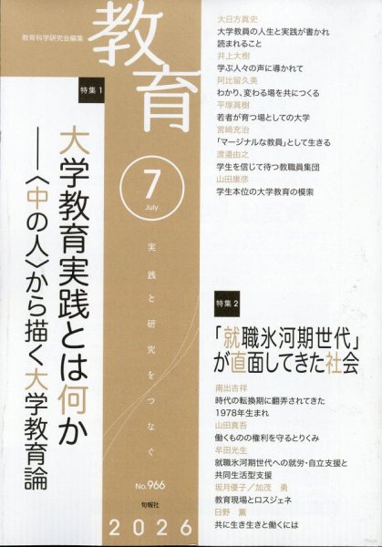教育 2026年7月号 (発売日2026年06月10日) 表紙