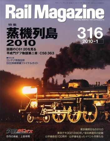 Rail Magazine（レイル・マガジン） 1月号 (発売日2009年11月21日) 表紙