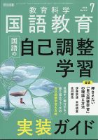 教育科学 国語教育 2026年7月号 表紙
