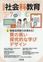 社会科教育 2026年7月号 (発売日2026年06月12日) 表紙