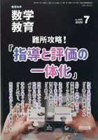 教育科学 数学教育 2026年7月号 表紙