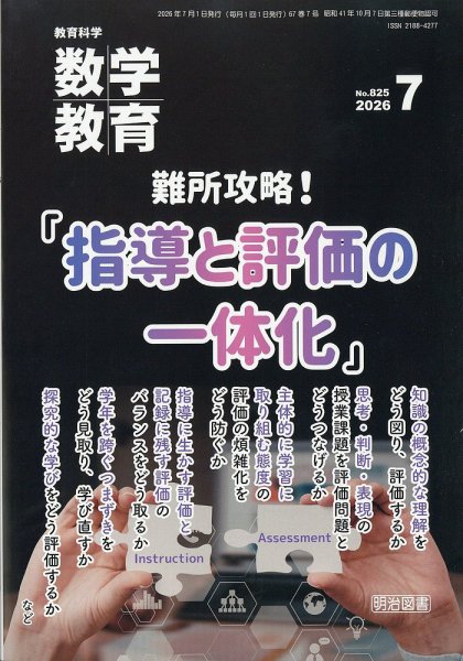 教育科学 数学教育 2026年7月号 (発売日2026年06月12日) 表紙
