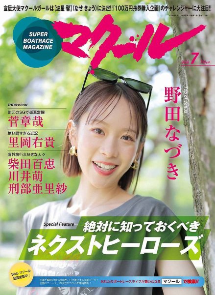 マクール 2026年7月号 (発売日2026年06月11日) 表紙