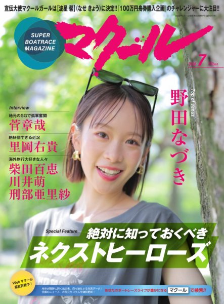マクール 2026年7月号 (発売日2026年06月11日) 表紙