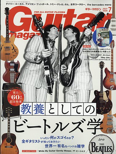 Guitar Magazine（ギターマガジン）の最新号【2026年7月号 (発売日2026