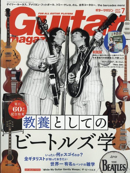 Guitar Magazine（ギターマガジン） 2026年7月号 (発売日2026年06月12日) 表紙