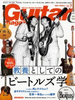Guitar Magazine（ギターマガジン） 表紙