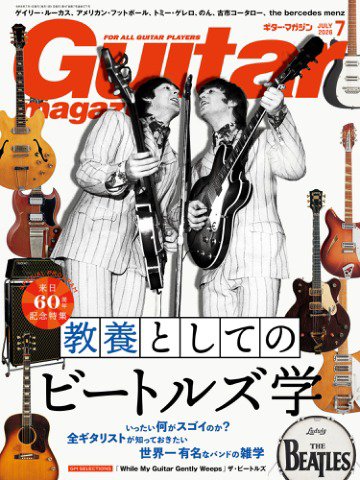 Guitar Magazine（ギターマガジン） 2026年7月号 (発売日2026年06月12日) 表紙