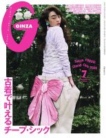 GINZA（ギンザ） 2026年7月号 (発売日2026年06月12日) 表紙
