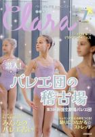 Clara（クララ） 2026年7月号 表紙