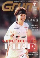 月刊 Grun（グラン） 2026年7月号 (発売日2026年06月12日) 表紙