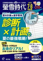 螢雪時代 2026年7・8月号 表紙