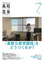 月刊高校教育 7月号 表紙