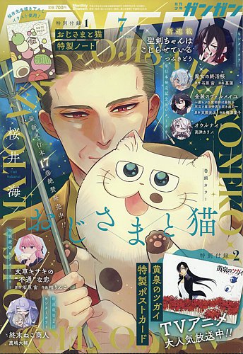 月刊 少年ガンガンの最新号【2026年7月号 (発売日2026年06月12日