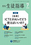 月刊生徒指導 7月号の表紙