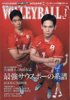 月刊バレーボール 2026年7月号 表紙