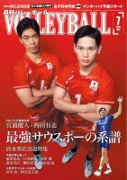 月刊バレーボール 2026年7月号 (発売日2026年06月15日) 表紙