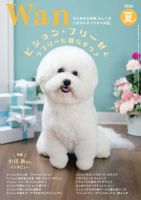 wan（わん） 2026年7月号 (発売日2026年06月12日) 表紙