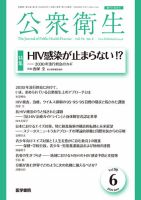 公衆衛生 Vol.90 No.6 表紙