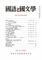 国語と国文学 2026年7月号 表紙