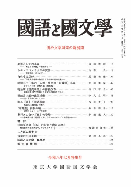 国語と国文学 2026年7月号 (発売日2026年06月12日) 表紙
