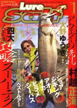 Lure magazine Salt（ルアーマガジンソルト） 2009年11月21日発売号 表紙