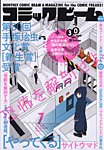 コミックビーム 2026年7月号の表紙
